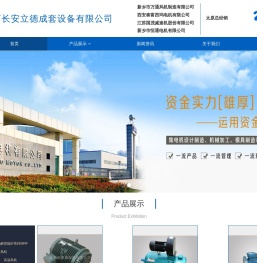山西长安立德成套设备有限公司