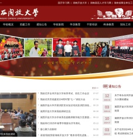 湘西开放大学