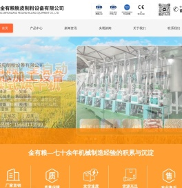 山东金有粮设备脱皮制造设备有限公司