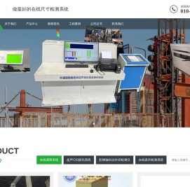 在线激光测厚系统