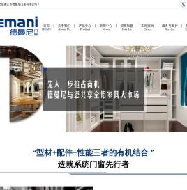 通辽市德曼尼智能家居有限公司