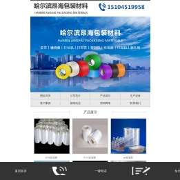 哈尔滨胶带