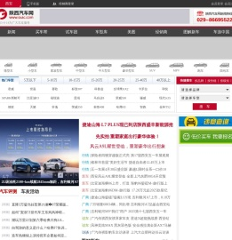 西安汽车报价