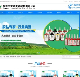 东莞市睿能泰新材料有限公司