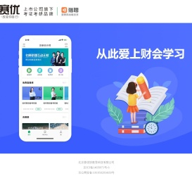 北京赛优教育科技有限公司