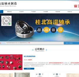 桂北高温轴承制造