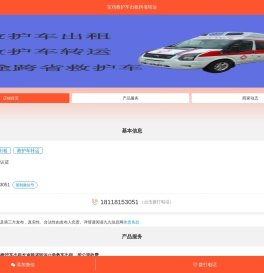 宝鸡救护车出租跨省转运