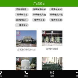 玻璃钢管道/玻璃钢储罐/玻璃钢防腐罐/玻璃钢格栅/玻璃钢水箱/玻璃钢夹砂管/玻璃钢化粪池/缠绕搅拌釜/玻璃钢塔器/玻璃钢冷却塔