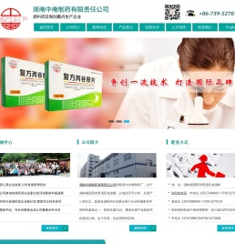 湖南中南制药有限责任公司