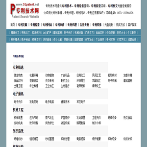 专利技术网,专利技术