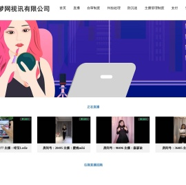 深圳市梦网视讯有限公司