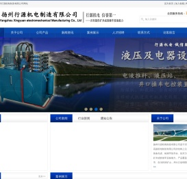 扬州行源机电制造有限公司网站