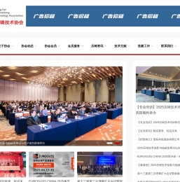 上海市压铸技术协会