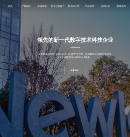 新大陆时代科技