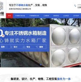 不锈钢水箱