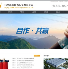 北京泰顺电力设备有限公司