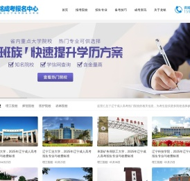 辽宁成人高考报名