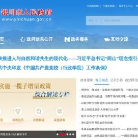 银川市人民政府