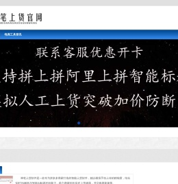 神笔上货官网