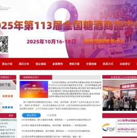 南京糖酒会