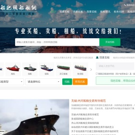 船把头船舶网