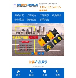 湖南鑫天鸿交通设施工程有限公司