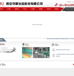 西安可静冶金科技有限公司