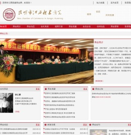 昆明市江西新建商会