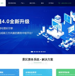 景区售票系统