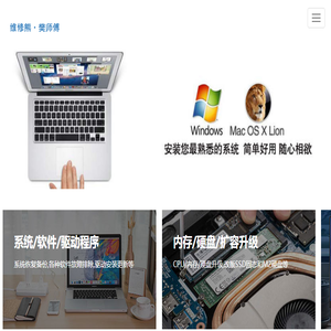 石家庄苹果电脑维修