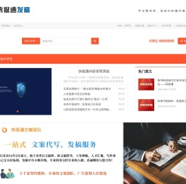 快报通智能发稿系统