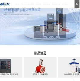 深圳高新投三江工业消防解决方案提供厂家