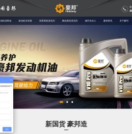 豪邦机油
