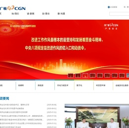 中国广核集团有限公司