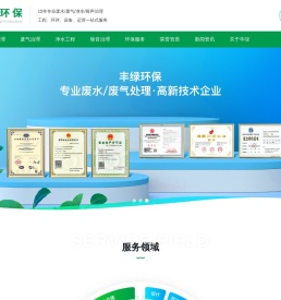 废水处理