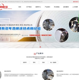 热喷锌