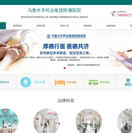 乌鲁木齐药业集团附属医院