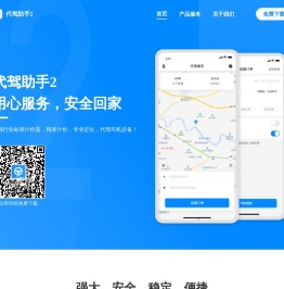 代驾助手2