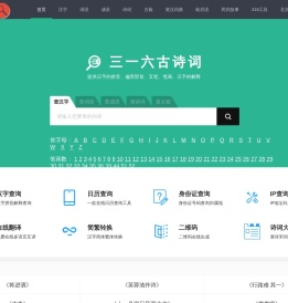 三一六古诗词