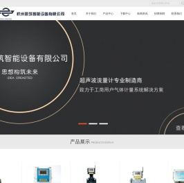 杭州思筑智能设备有限公司