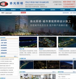 亮化工程
