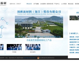 浙江扬帆新材料股份有限公司