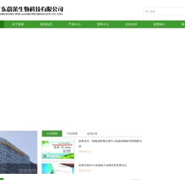 广东蔚莱生物科技有限公司