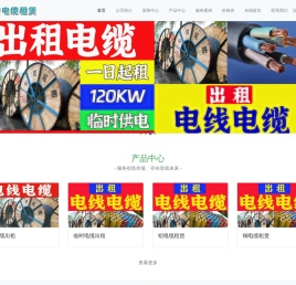 长春电缆出租