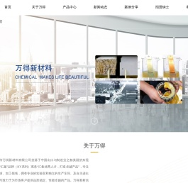 东莞市万得新材料有限公司