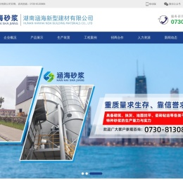 湖南涵海新型建材有限公司