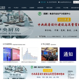 央厨工程网
