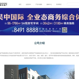 江苏吴中地产集团有限公司