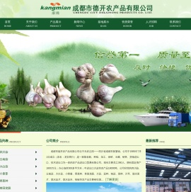 成都市德开农产品有限公司