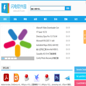 闪电软件园